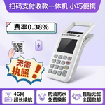 无需执照便携免流量费收款实时收款个人商家消费收款一体机