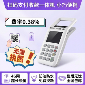 无需执照便携免流量费收款实时收款个人商家消费收款一体机