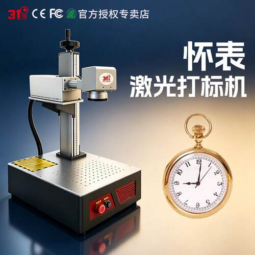 1度怀表激光雕刻机金属铭牌不锈钢五金激光刻字机激光镭射机