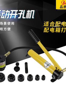 贝尔顿SYK-8A不锈钢液压开孔器薄板铁板手动开孔器SYK-15A打孔机