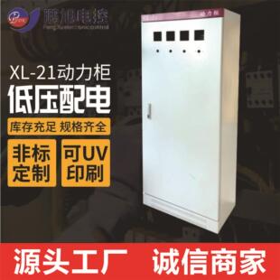 配电柜动力柜xl-21低压照明室内外配电箱箱体
