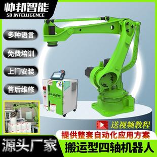 直产直销四轴搬运50公斤上下料 垛半径2.3m工业机器人机械手 码