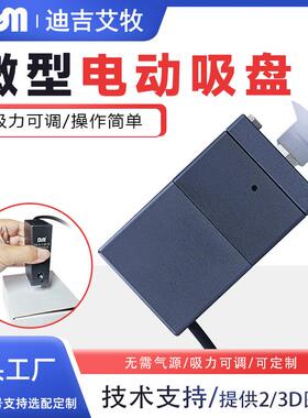 电动吸盘XP70Z-24无需气源插电即用3C产线承重8KG吸放速度0.3S