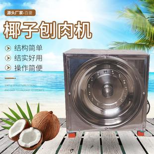 商用刨椰丝器椰子挖肉机小型椰电动椰子机刨丝机细蓉刨椰子机