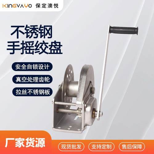 手摇绞盘1800磅不锈钢自锁式手动牵引机绞车卷扬机环保防腐提升机