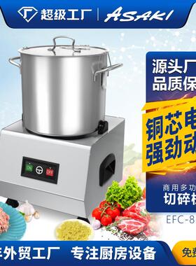 ASAKI山崎商用多功能切碎机全自动肉馅斩拌机火锅底料酱料搅拌机