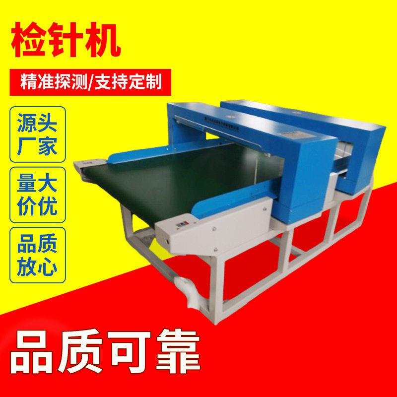 检针机食品厂金属探测器金检机金属探测仪器服装厂精度验针机