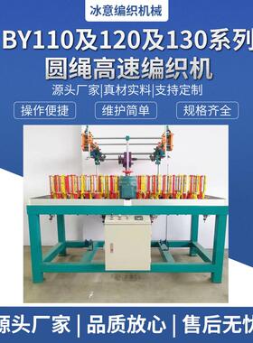 编织机110120130系列圆绳高速编织机高速自动编织机高效变频