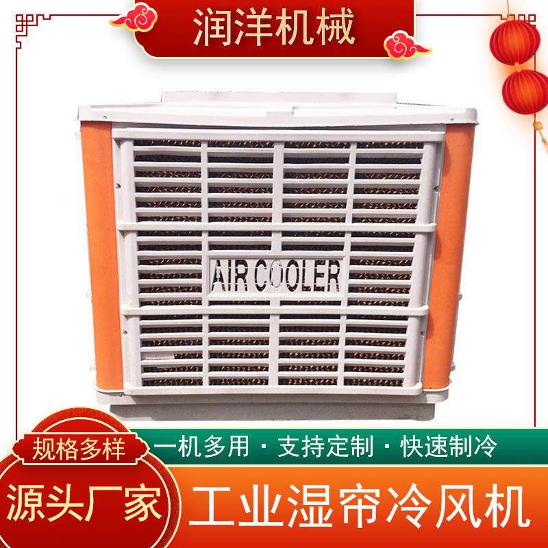 工厂车间冷风机水空调大功率蒸发式移动环保降温养殖大棚水冷风扇