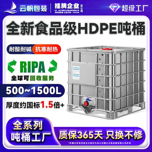 防爆防静电吨桶1000L全新塑料IBC集装桶化工桶耐酸污水收集油桶