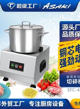 ASAKI山崎商用多功能切碎机小型粉碎机不锈钢自动碎菜机打肉末机