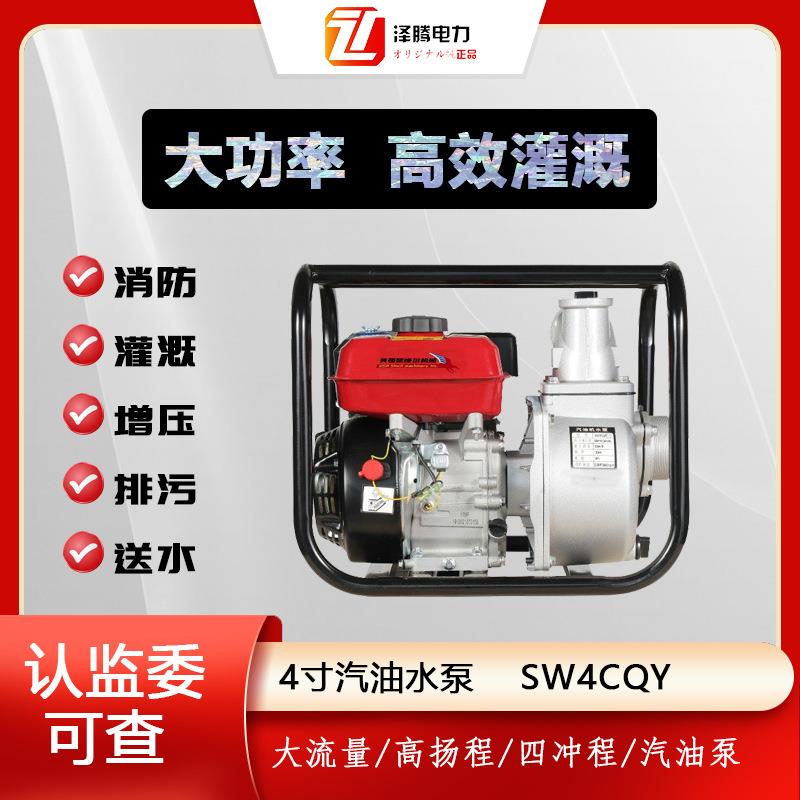 瑟维尔4寸单缸汽油动力水泵SW4CQY厂家直销资料齐全