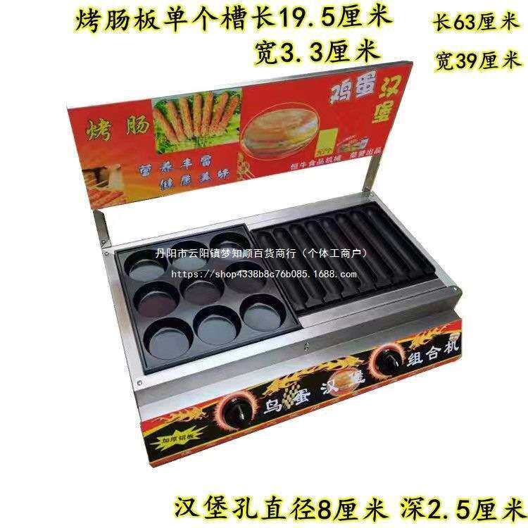 商用烤香肠鸡蛋汉堡机组合机不沾锅家用小型烤火腿肠机摆摊肉蛋堡
