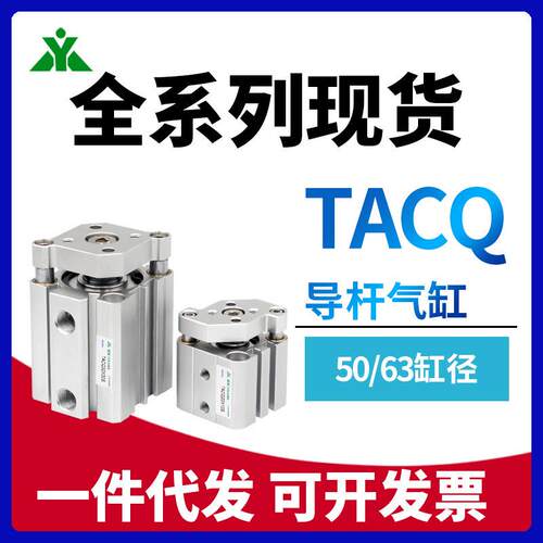 樱美牌TACQ50/TACQ63x10x15x20x25x30x40x50x75x100-S带挡板气缸