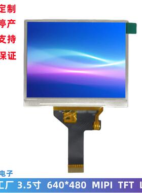 3.5寸tftlcd液晶屏640*480MIPI接口屏3.45寸LCD显示屏模组