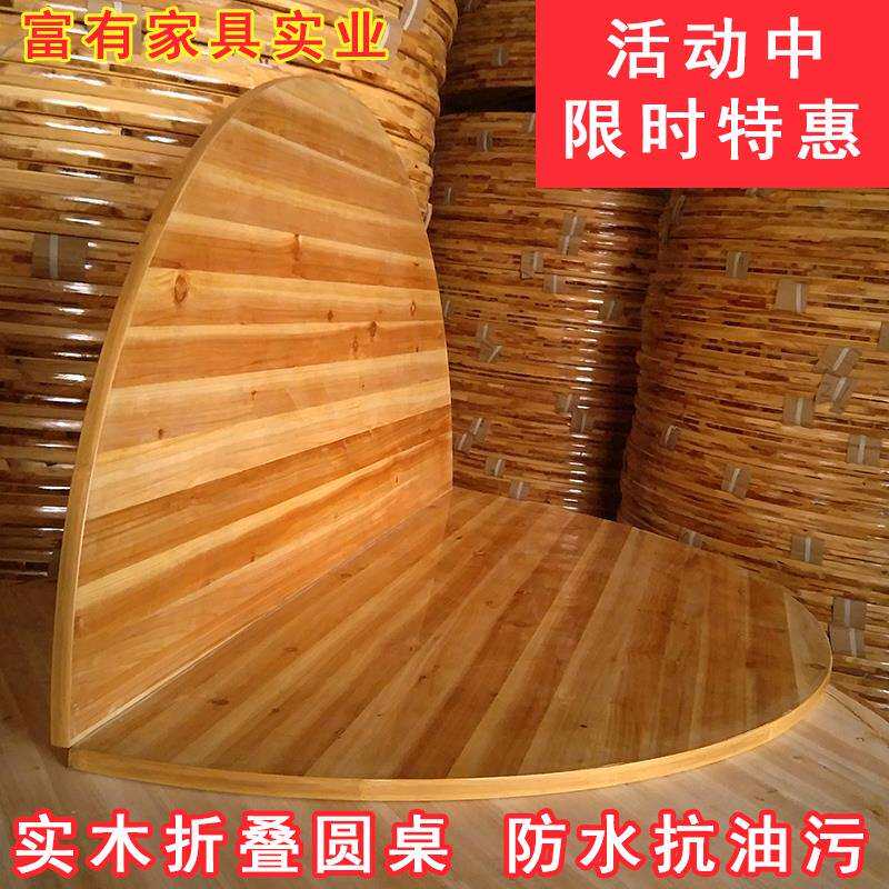 圆桌面折叠餐桌实木杉木家用酒店圆台面折叠大圆桌面板带转盘