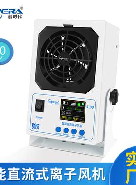 创时代419D智能直流离子风机无线联网单头悬挂式除静电静电消除器