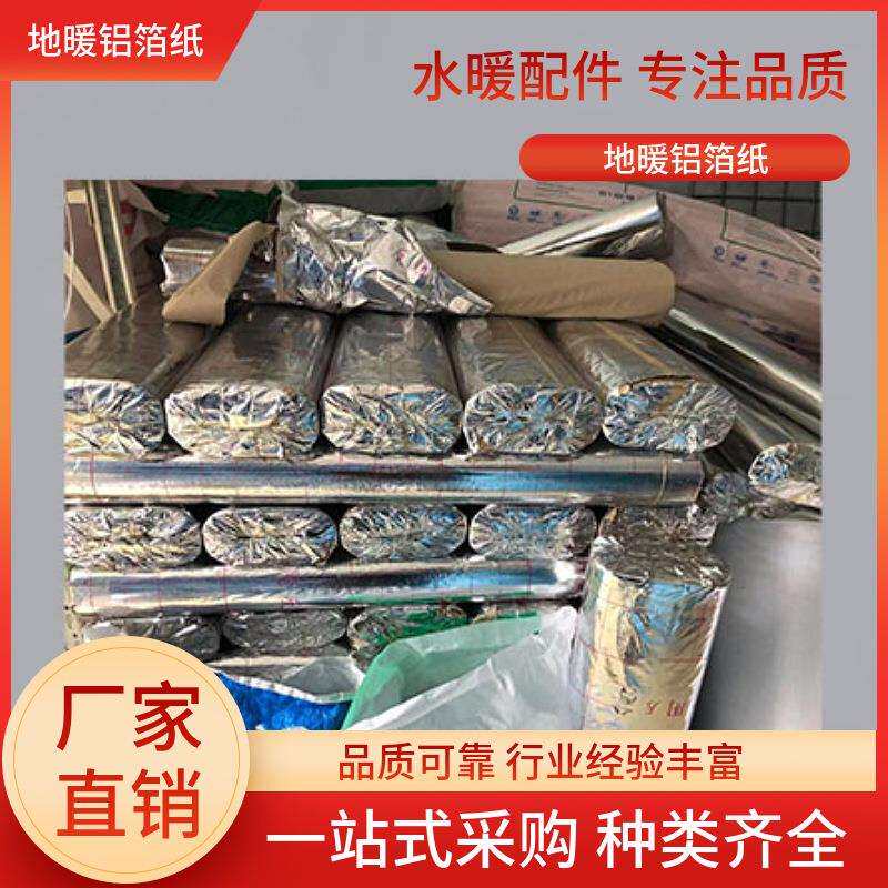 厂家地暖专用铝箔纸隔热保温银色200平方