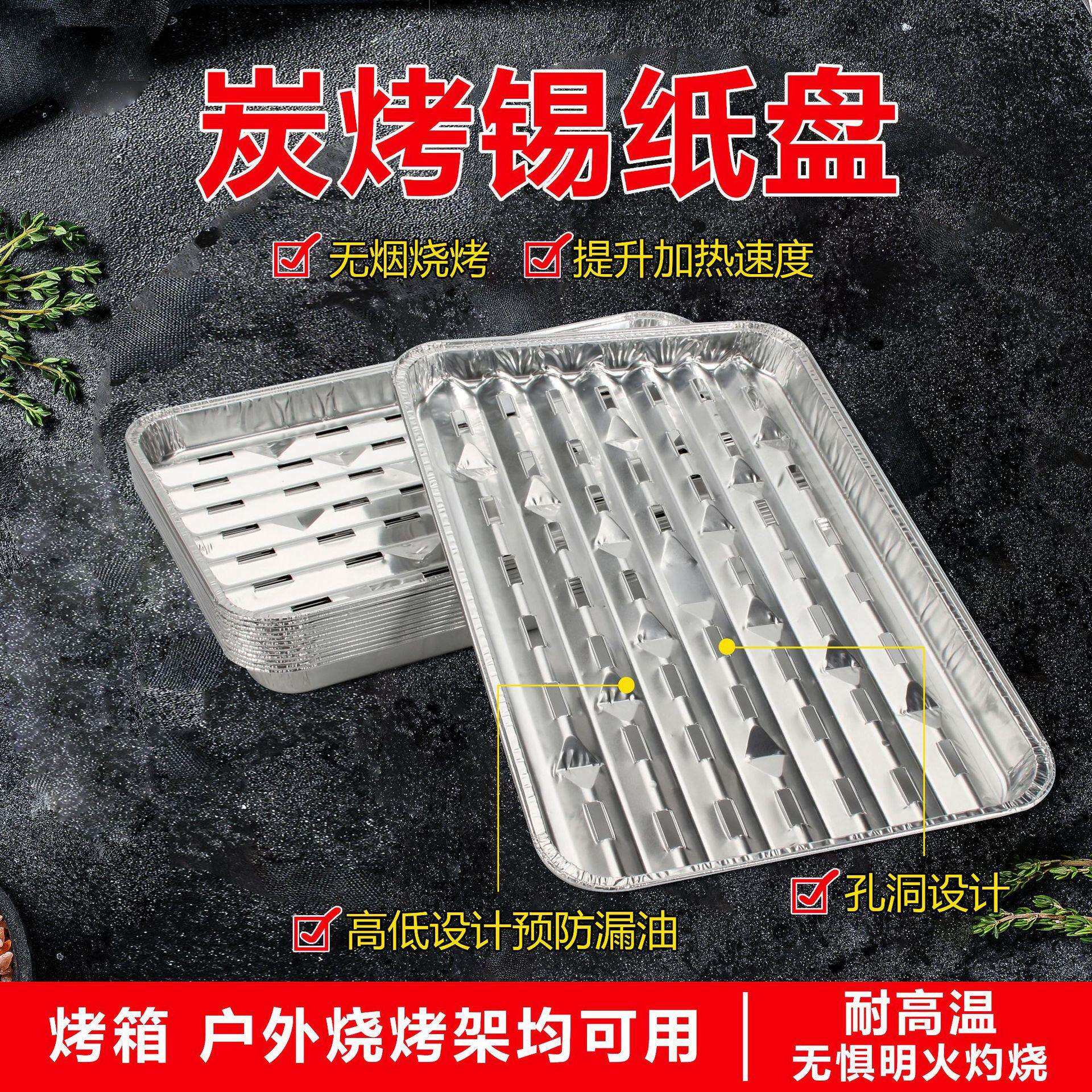 户外烧烤工具铝箔锡纸铝箔盒餐具聚会聚餐专用烧烤用具方便快捷