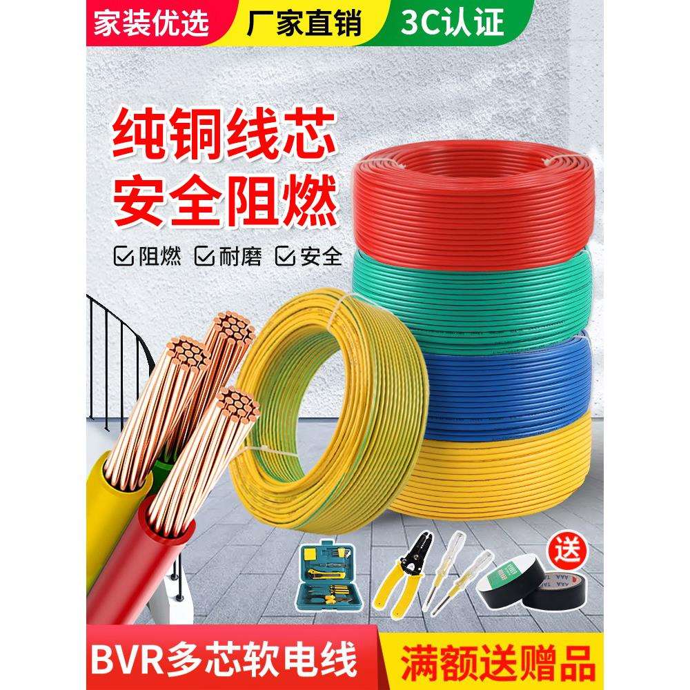 电线家装BVR国标纯铜芯多股软线1.5/2.5/4/6平方多芯家用阻燃铜线