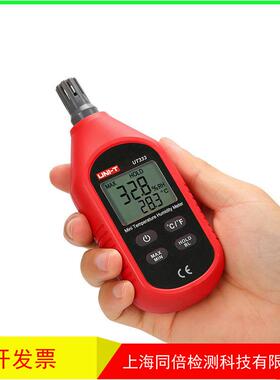 UNI-T/优利德UT333温湿度计双显示迷你型温湿度计UT-333