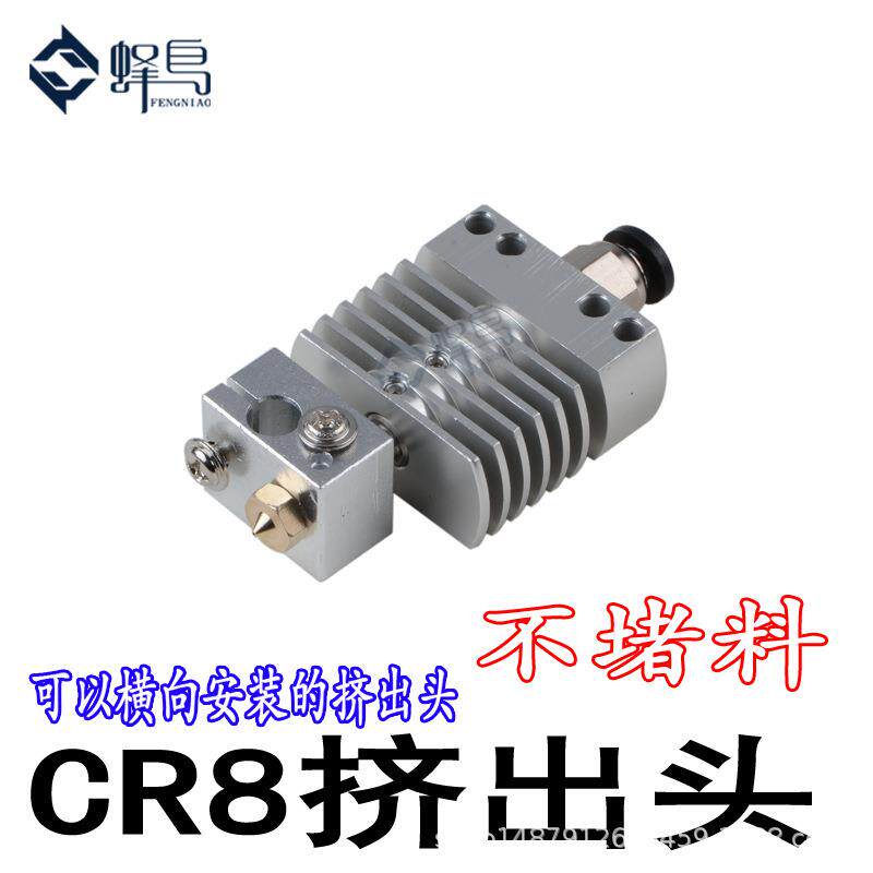 3d打印机CR8远程喷头加热头打印头挤出机挤出头加热块喷嘴一体