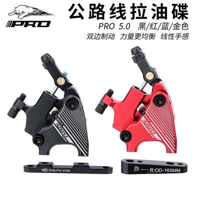 IIIPRO公路车油压碟刹器平装式公路夹器双边制动兼容140/160碟