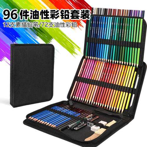 跨境96件油性彩铅套装初学者素描绘画专业美术用品彩色铅笔