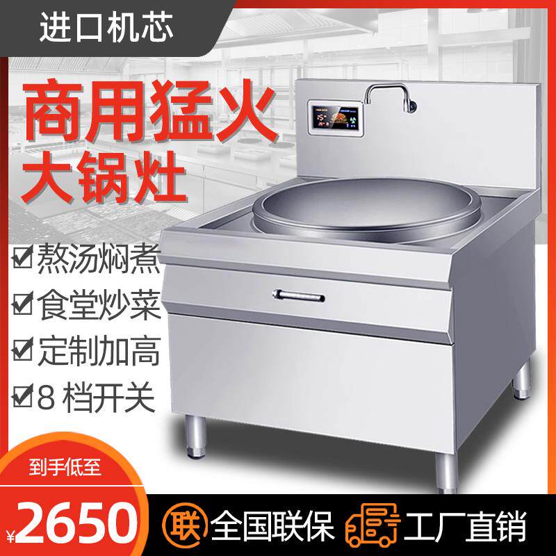商用电磁炉大锅灶饭店食堂学校大炒炉凹面大功率商用电磁炒灶加高
