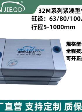 源头工厂承接非标32M2A63/80/100/125康茂盛型薄形气缸紧凑型气缸