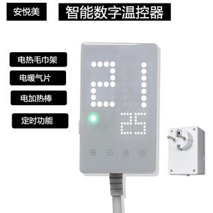 LED显示智能电热毛巾架温控器电暖气片温控器数显智能定时功能