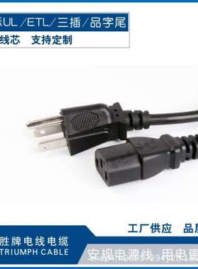 胜牌AC电源连接线三插品字尾正标24643*14AWG2米/条工业插头线