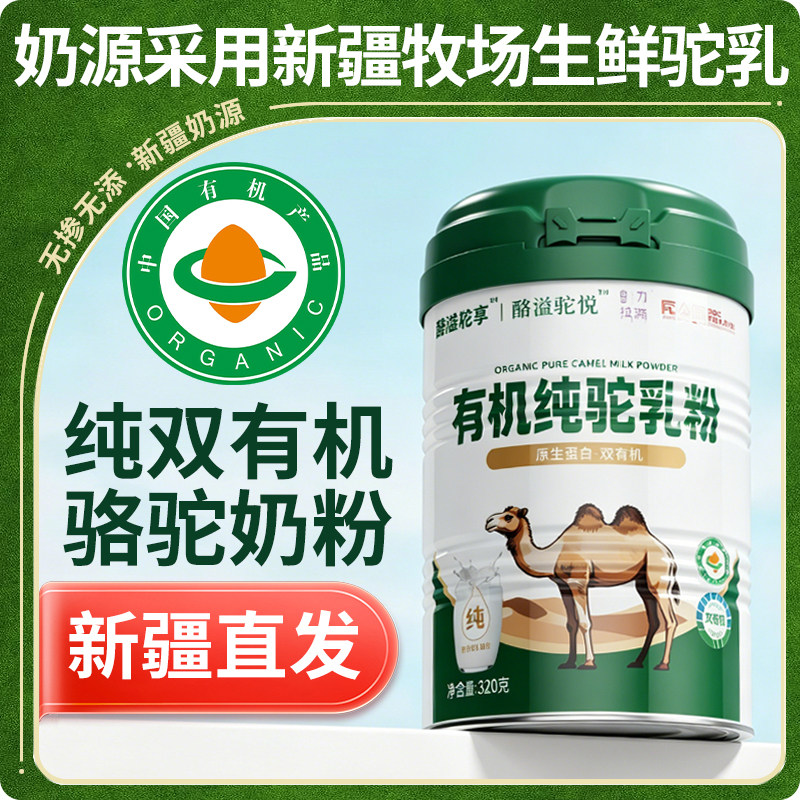 新疆原产纯骆驼奶粉双有机日期新鲜全脂驼乳官方旗舰店高钙高蛋白