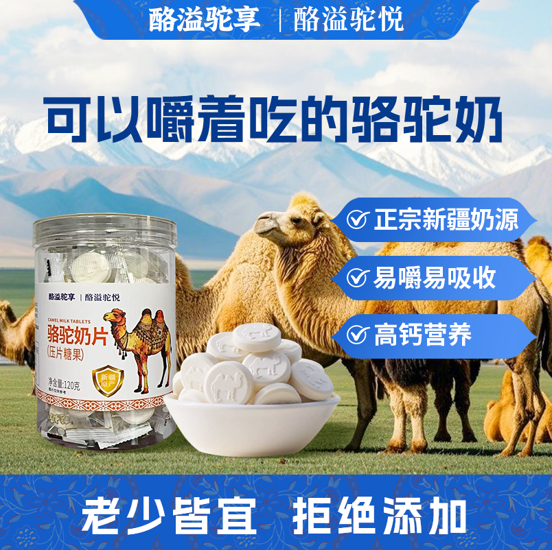 新疆直发正宗骆驼奶片官方旗舰店奶贝罐装独立包装健康营养零食,零食/坚果/特产,功能糖果/压片糖果,淘宝优惠券,粉丝福利购,淘宝优惠卷
