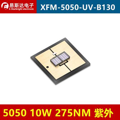 XFM-5050-UV-B1305050紫外灯珠10W大功率LED灯珠270NM275NM紫外
