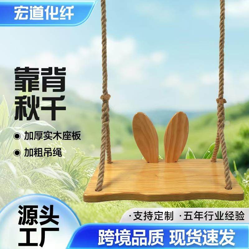 实木秋千儿童成人户外室内阳台庭院家用吊椅兔耳朵靠背荡秋千座板