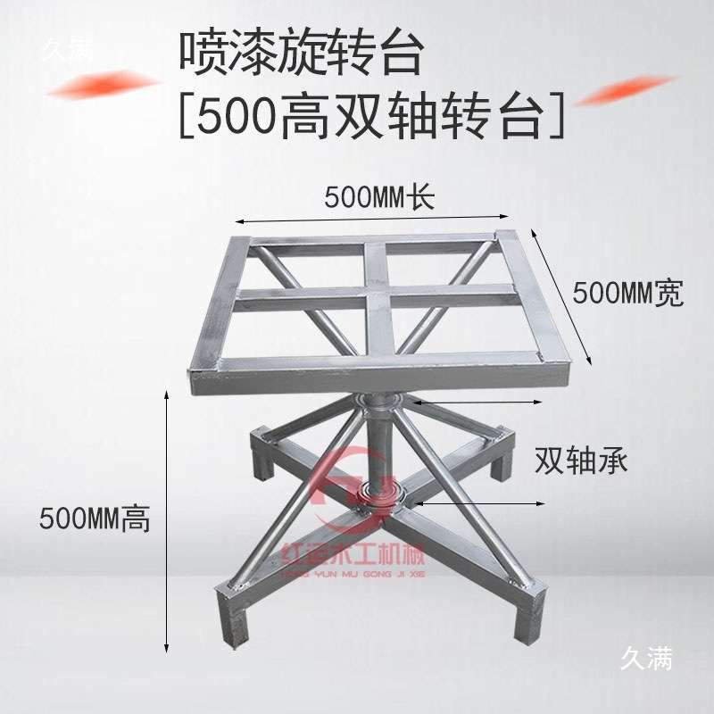 双轴承旋转台喷漆台转盘 喷油漆转台 晾干架旋转喷漆台360旋转台