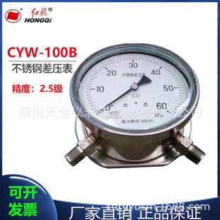 红旗不锈钢差压表CYW-100B/150B径向型真空表-60~60KPa差压表气压