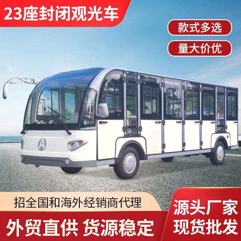 二十三座封闭电动观光车旅游景区售楼处接待车学校观光车摆渡车,模玩/动漫/周边/娃圈三坑/桌游,模型制作工具/辅料耗材,淘宝优惠券,粉丝福利购,淘宝优惠卷
