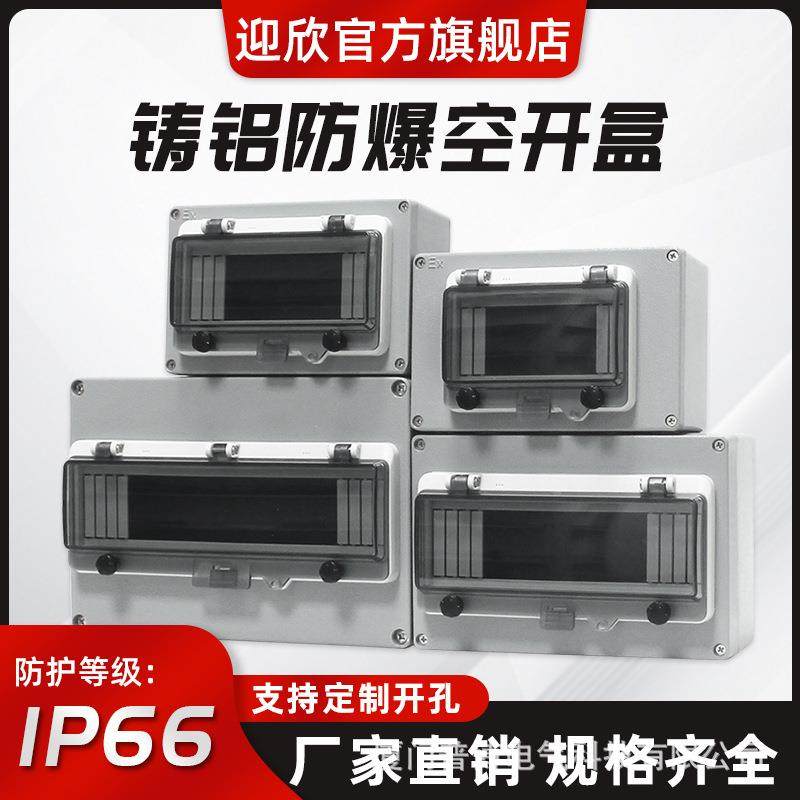 户外铸铝防爆空气开关盒配电箱空开保护盒漏保防溅盒隔爆金属箱,模玩/动漫/周边/娃圈三坑/桌游,模型制作工具/辅料耗材,淘宝优惠券,粉丝福利购,淘宝优惠卷