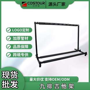 九排吉他架电吉他展示架落地多头吉他支架可拆吉它架配件跨境