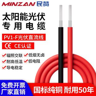 PV1-F光伏直流电缆太阳能电池板专用连接线1.52.5461016平方