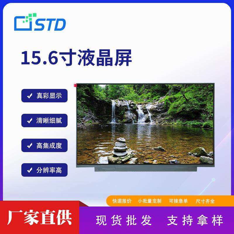 15.6寸EDP接口高清1920*1080模组280亮度lcd液晶显示屏tft液晶屏,模玩/动漫/周边/娃圈三坑/桌游,模型制作工具/辅料耗材,淘宝优惠券,粉丝福利购,淘宝优惠卷