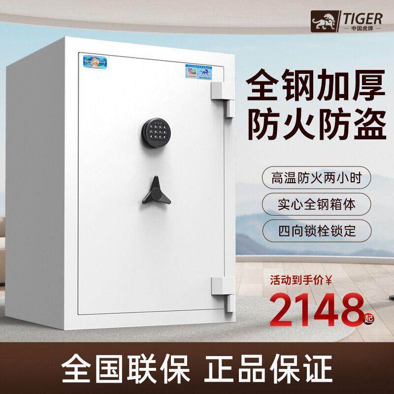 虎牌防火保险柜耐高温家用全钢防盗家庭办公室密码保险箱重型加厚