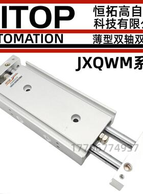 HITOP恒拓高气缸JXQWL/JXQWM6/10/15/20/25/32X10X20X30X80X100