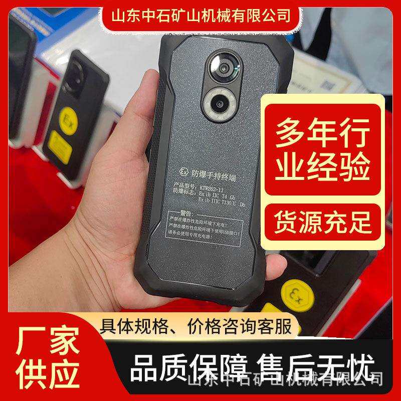 矿用防爆手机/平板通话音质清晰防水防尘防爆智能手机