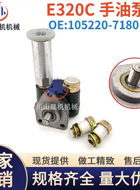 E200320B/C/V12手油泵S6K发动机输油泵手摇泵挖机配件105220-7180