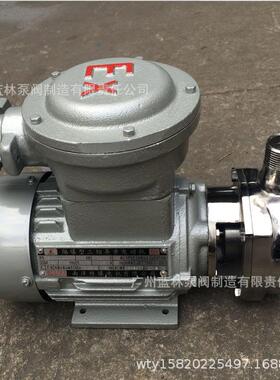 40WB4-13-0.55单相防爆不锈钢耐酸碱电动离心泵304不锈钢材质