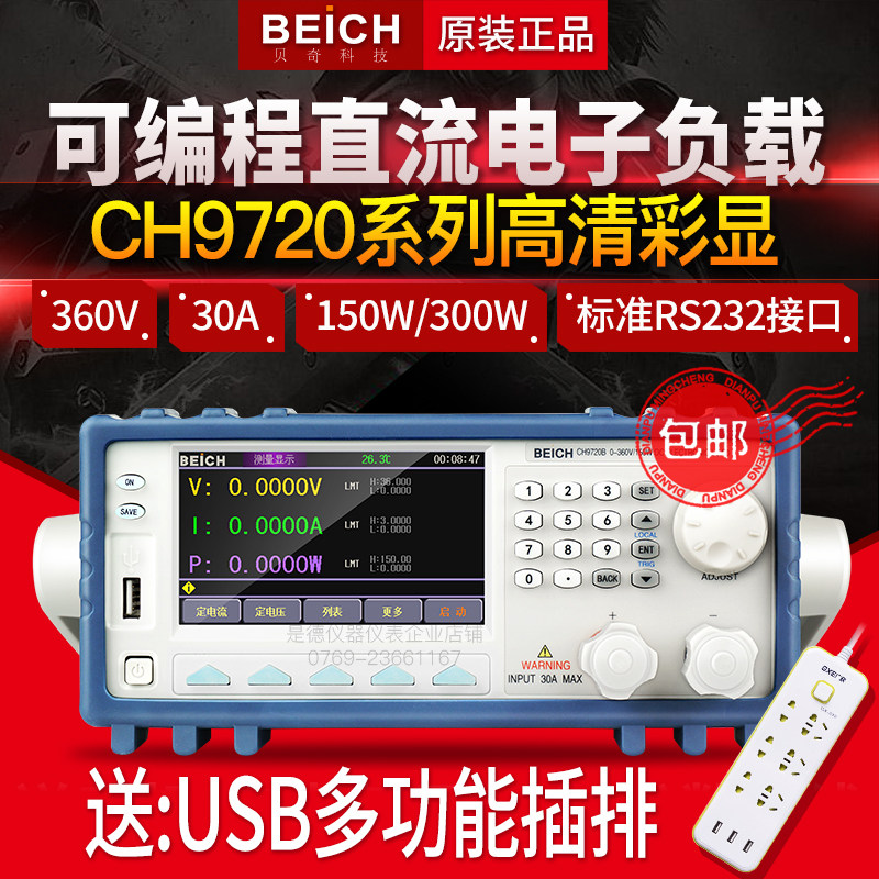 贝奇可编程直流电子负载仪CH8710B/9720BU电池老化测试仪150/300W