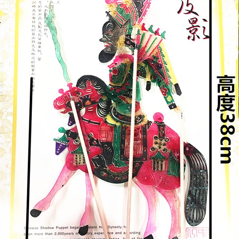 陕西皮影戏 道具带操作杆皮影人物 骑马武将 三国人物 皮影